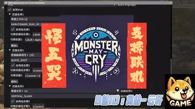 怪物五月哭