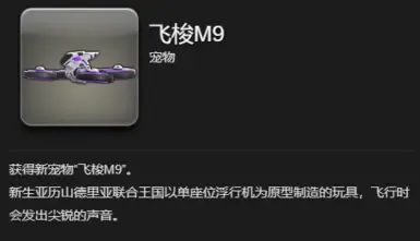 空中飞轮M9(昆虫低语蜂)不支持高清材质包
