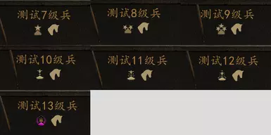 解锁部队 T7-T13