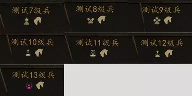 解锁部队 T7-T13