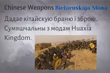 白俄罗斯 中文 武器 华夏王国 兼容