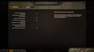 派对界面增强重制版 Ru