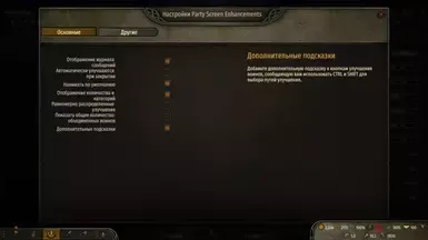 派对界面增强重制版 Ru