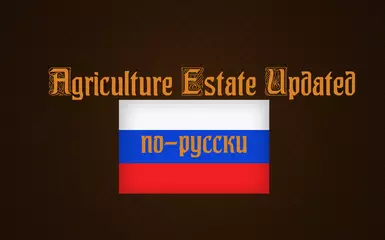 俄罗斯农业庄园更新