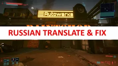 已过时 - 出售赃车模组的俄语修复补丁