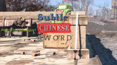 微妙的中式剑