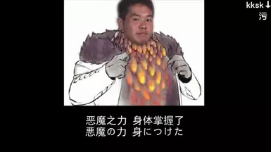真实猛兽巴泽尔基斯