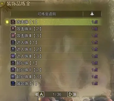 炼金术 所有珠宝珠