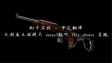 中文 - NVRA - M1卡宾枪