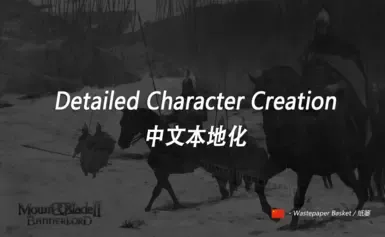详细角色创建