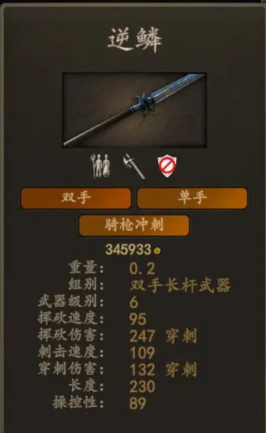 中国风武器
