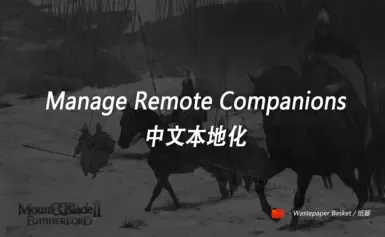 管理远程同伴