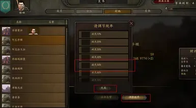 调整村庄税收-中文