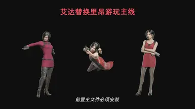 艾达·王 主线剧情