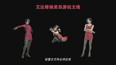 艾达·王 主线剧情