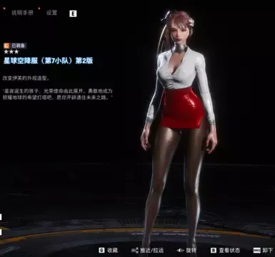 伊芙的 制服