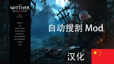 自动拾取全能NG更新 - 简体中文优化版