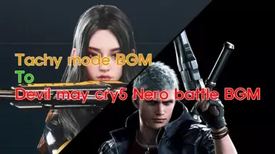 1. 高速模式BGM - 《鬼泣5》尼禄战斗BGM