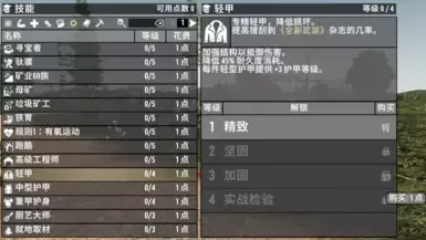 技能调整