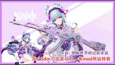原神×月之梦主题涂装AK47
