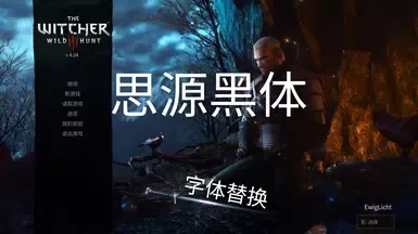思源黑体 SC - 简体中文字体替换工具