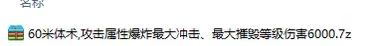 60米近战
