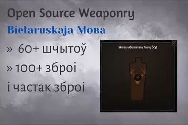 白俄罗斯开源武器