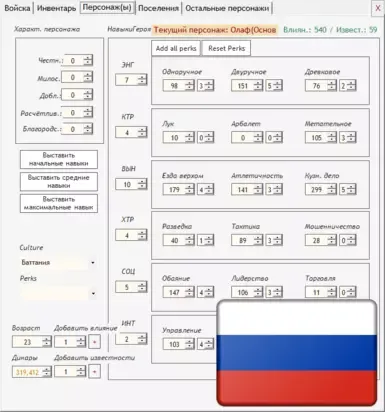 编辑领主部队库存结算角色编辑器 RU