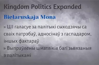 白俄罗斯.王国政治扩展