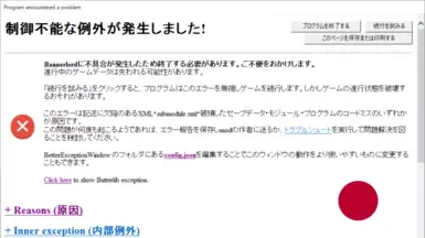 更好的异常窗口 - 日语界面