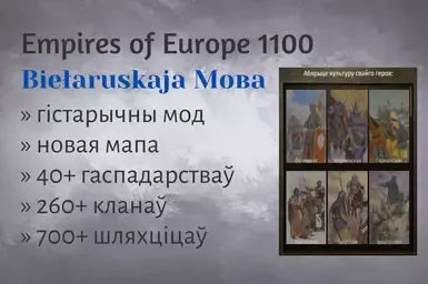 1100年的欧洲白俄罗斯帝国