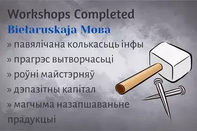 白俄罗斯工作坊已完成