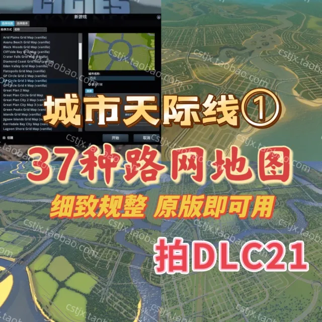 正品城市天际线①37种路网地图包高玩推荐都市天际线mod