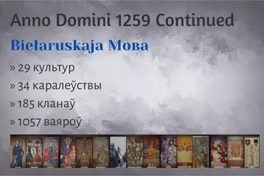 白俄罗斯 公元1259年