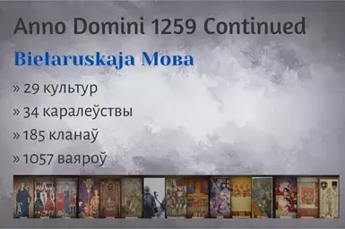 白俄罗斯 公元1259年