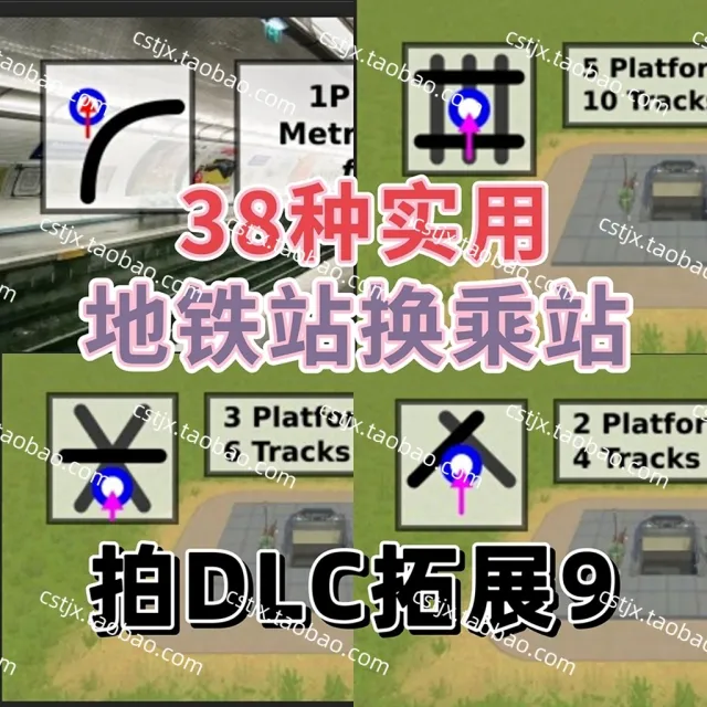 正品城市天际线①地铁站换乘站建筑资产mod高玩推荐都市天际线