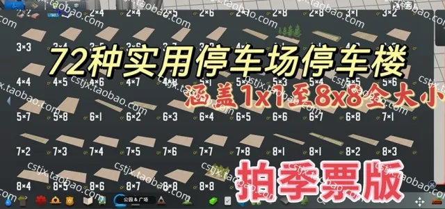 正品城市天际线①72种停车场停车楼高玩推荐都市天际线用mod