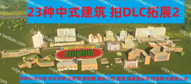 正品城市天际线①中式城市建筑资产mod高玩推荐都市天际线用