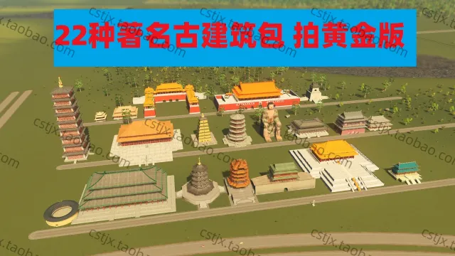 正品城市天际线①著名中国古建筑包高玩推荐都市天际线用