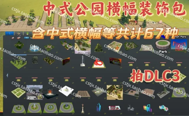 正品城市天际线①中式公园横幅装饰包资产mod高玩推荐