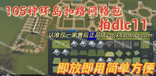 正品城市天际线①105种环岛和放置路网块包高玩推荐都市天际线mod