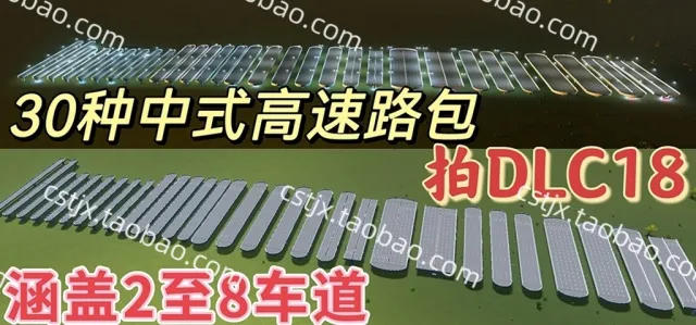 正品城市天际线①30种中式高速包高玩推荐都市天际线