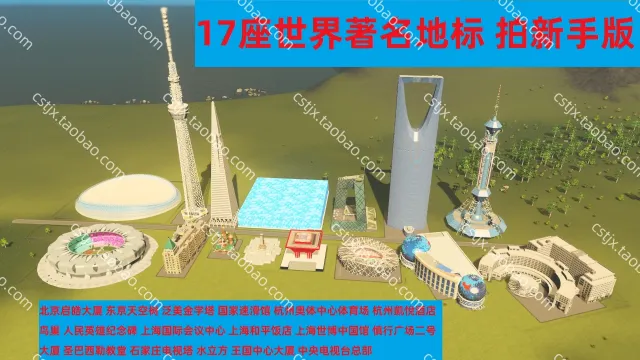 正品城市天际线①著名世界地标高层包第四包高玩推荐模组资产都市天际线
