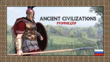 古代文明（俄文版）