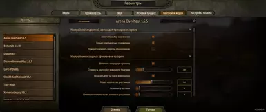 竞技场大修 v1.5.5 (俄语版)