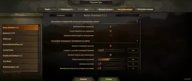 竞技场大修 v1.5.5 (俄语版)