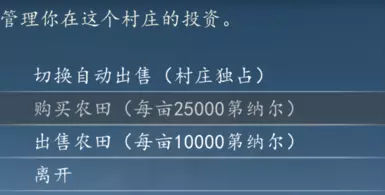 村庄大修 - 简体中文