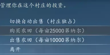 村庄大修 - 简体中文