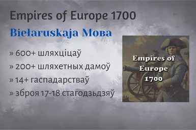欧洲的白俄罗斯帝国 1700
