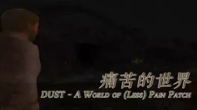 尘埃 - 一个(少些)痛苦的世界 中文补丁